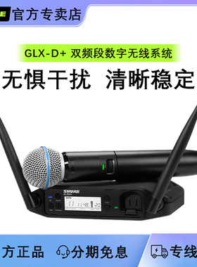 Shure/舒尔 GLXD+数字无线话筒舞台演出beta58a麦克风无线吉他线