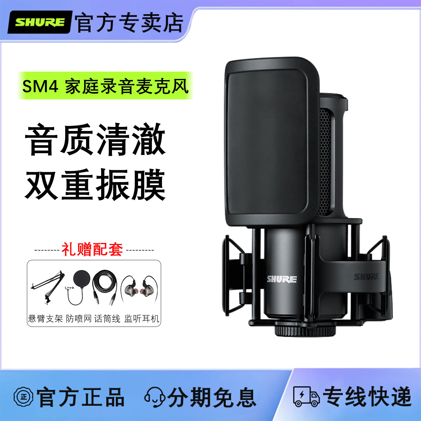 Shure/舒尔 SM4大振膜电容麦克风大合唱歌主直播K歌录音话筒套装