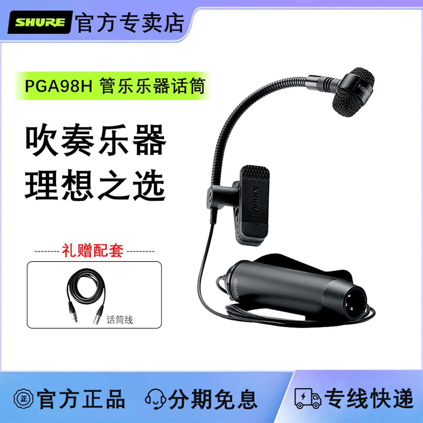 Shure/舒尔 PGA98H电容乐器话筒铜管萨克斯演出录音直播麦克风