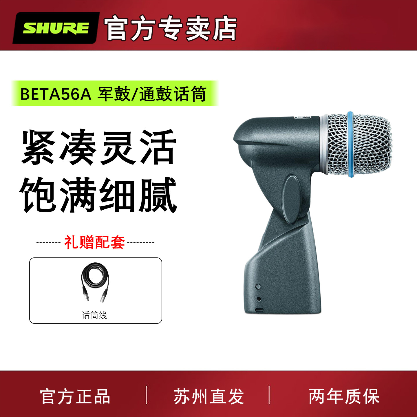 Shure/舒尔 Beta56A军鼓通鼓话筒贝司拾音器铜管乐器动圈麦克风