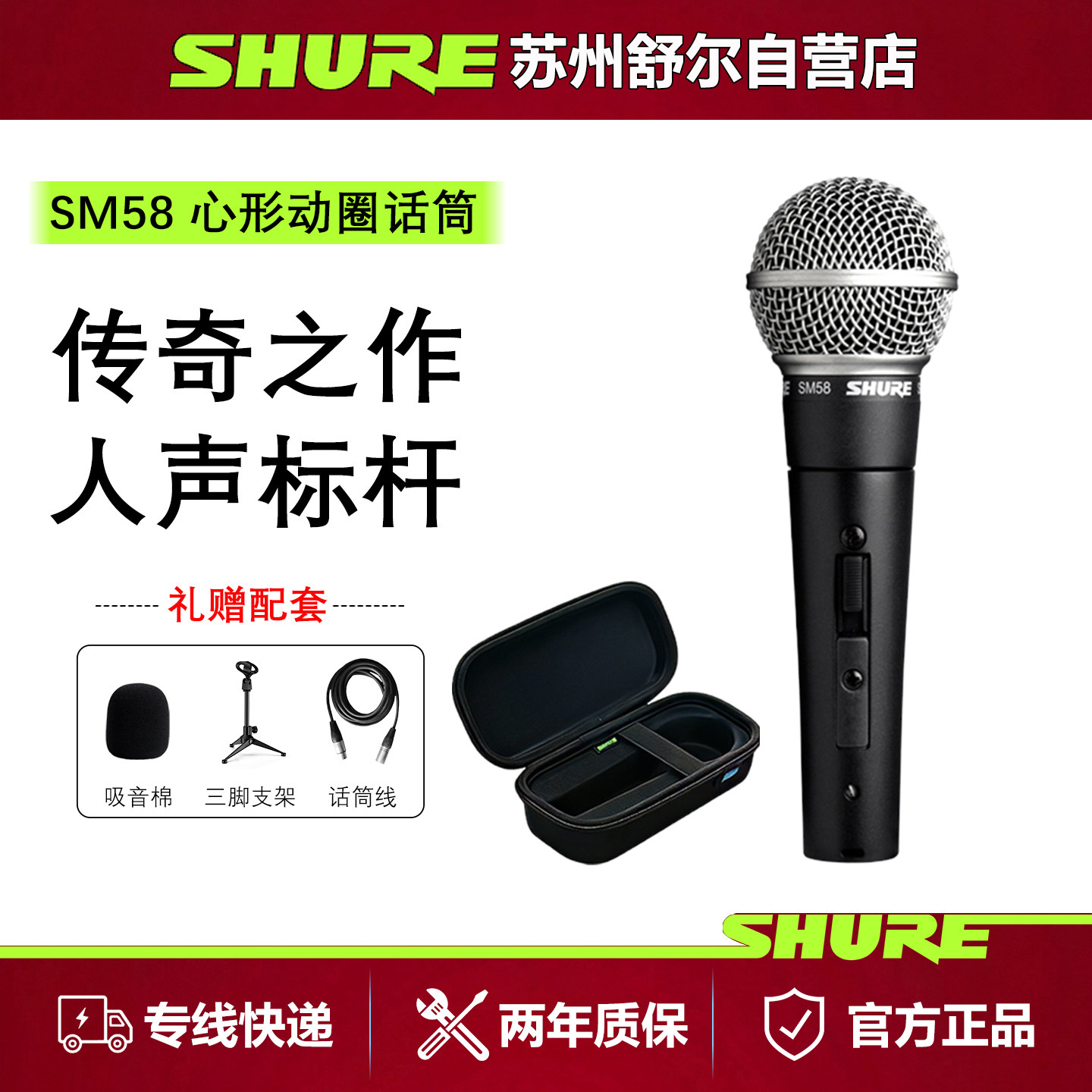 Shure/舒尔SM58舞台演出话筒吉他弹唱心形动圈SM48有线麦克风