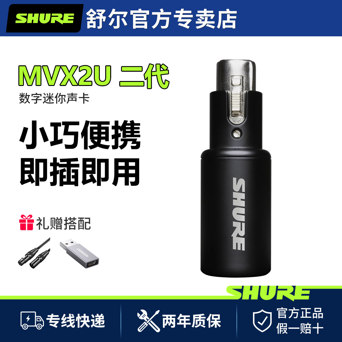 SHURE/舒尔录音直播有线电脑图片