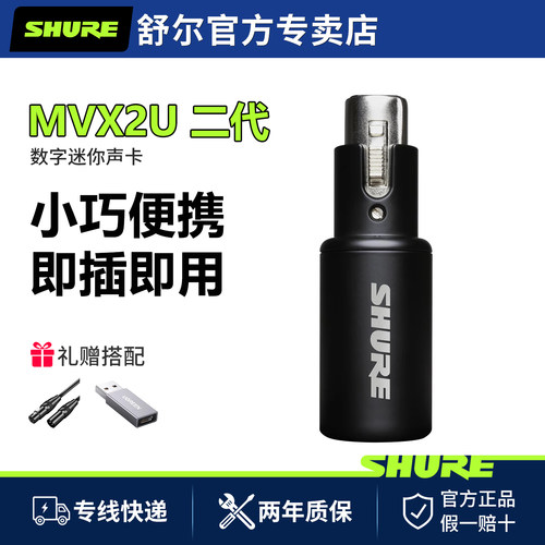 SHURE/舒尔录音直播有线电脑