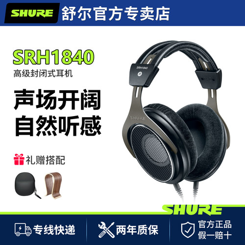 shure舒尔头戴开放式有线耳机
