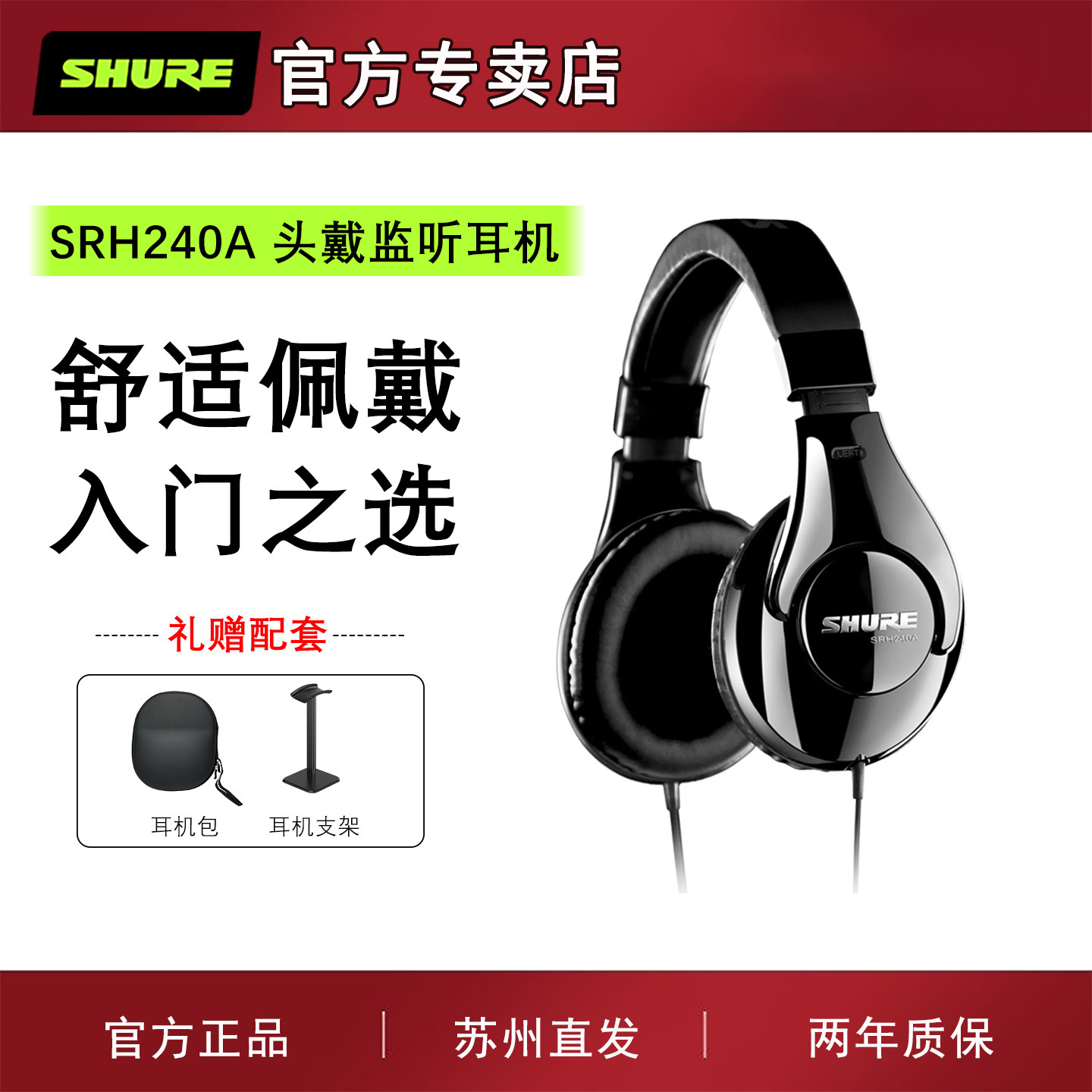 Shure/舒尔 SRH240A头戴全封闭式耳机音乐K歌专业录音监听耳机