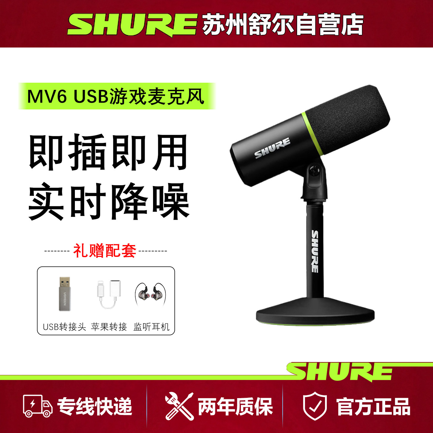 Shure/舒尔 MV6游戏主播录音话筒电竞电脑直播套装MV51电容麦克风
