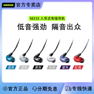 有线游戏音乐hifi监听耳塞donk同款 SE215入耳式 耳机 舒尔 Shure