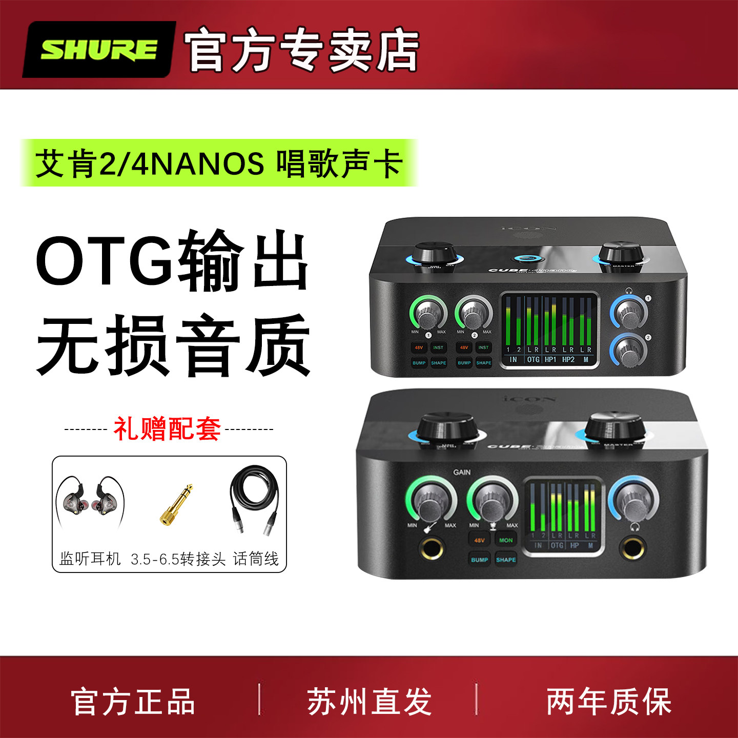 icon艾肯全新2nanoS4NANOS外置电脑声卡直播唱歌录音通用话筒套装