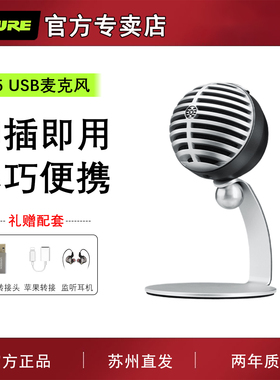 Shure舒尔MV5全民K歌直播录音配音电容麦克风手机电脑唱歌usb话筒