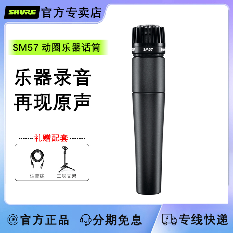 shure舒尔sm57专业吉他动圈话筒