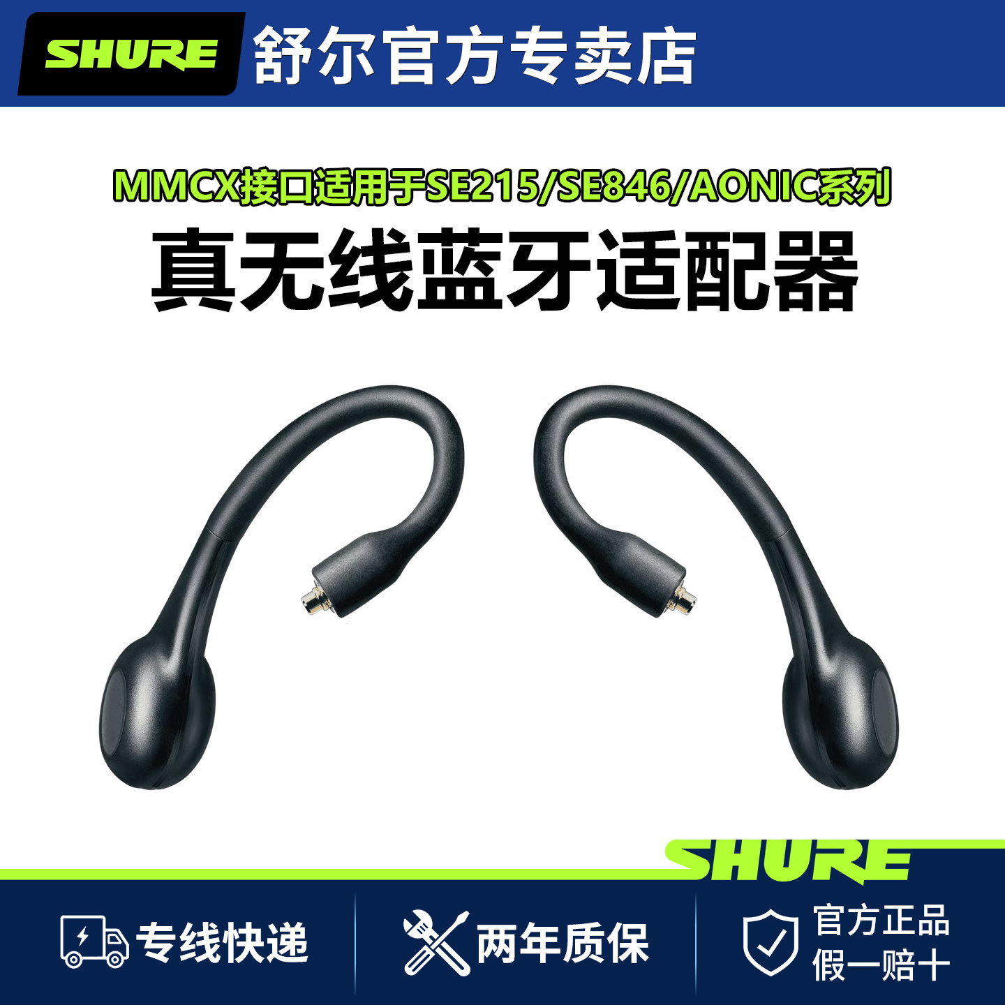舒尔 RMCE-TW2真无线蓝牙耳机线适配SE215/846mmcx接口tws耳机线