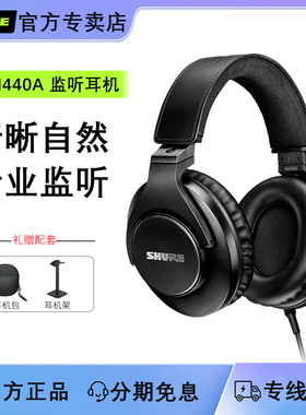 Shure/舒尔 SRH440A专业录音监听耳机全封闭头戴式音乐监听耳机