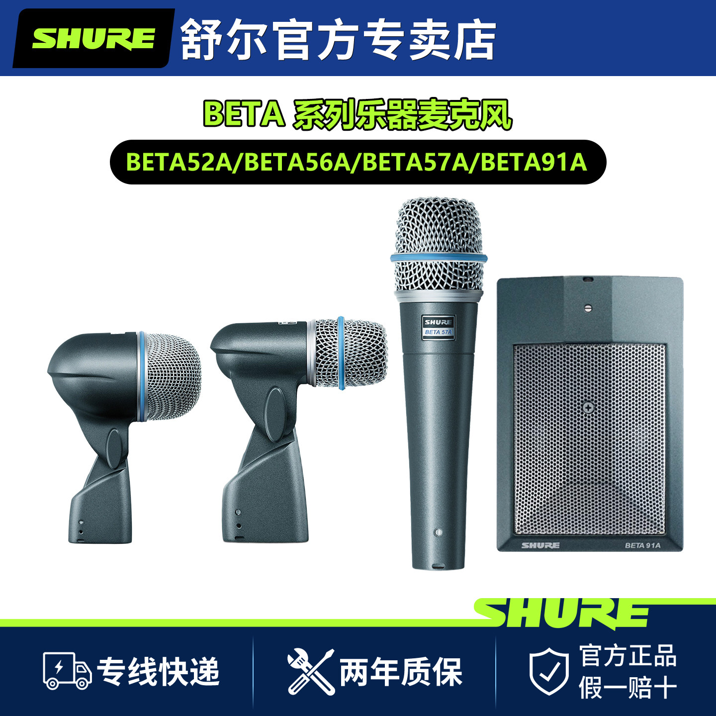Shure/舒尔 BETA 52A56A57A91A底鼓军鼓通鼓乐器钢琴话筒舞台演出