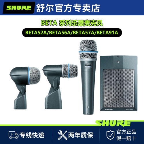 舒尔BETA系列架子鼓乐器有线话筒