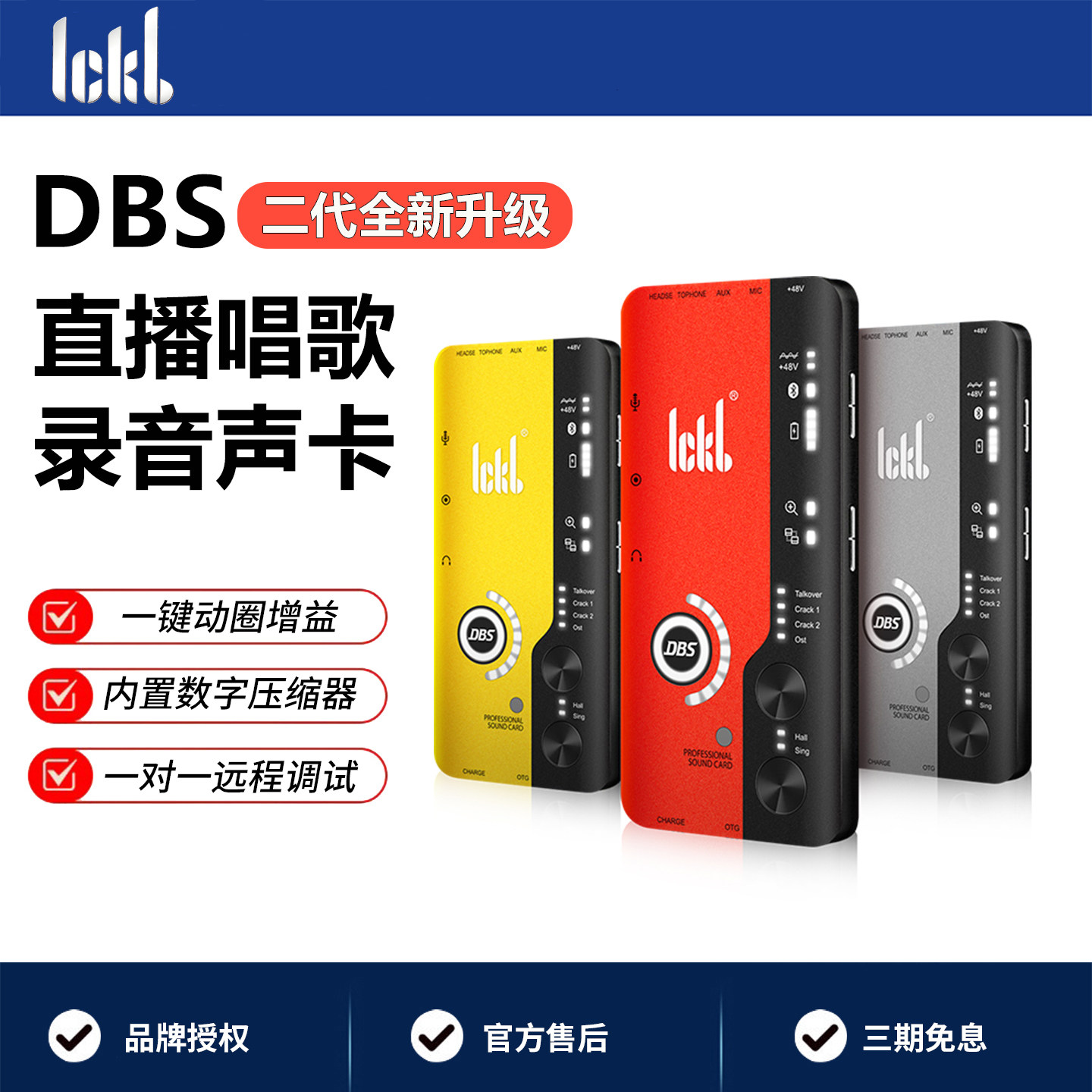 ickb DBS二代手机声卡唱歌专用直播设备全套网红主播麦克风套装