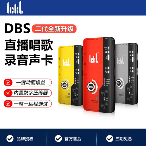 DBS二代手机声卡直播套装