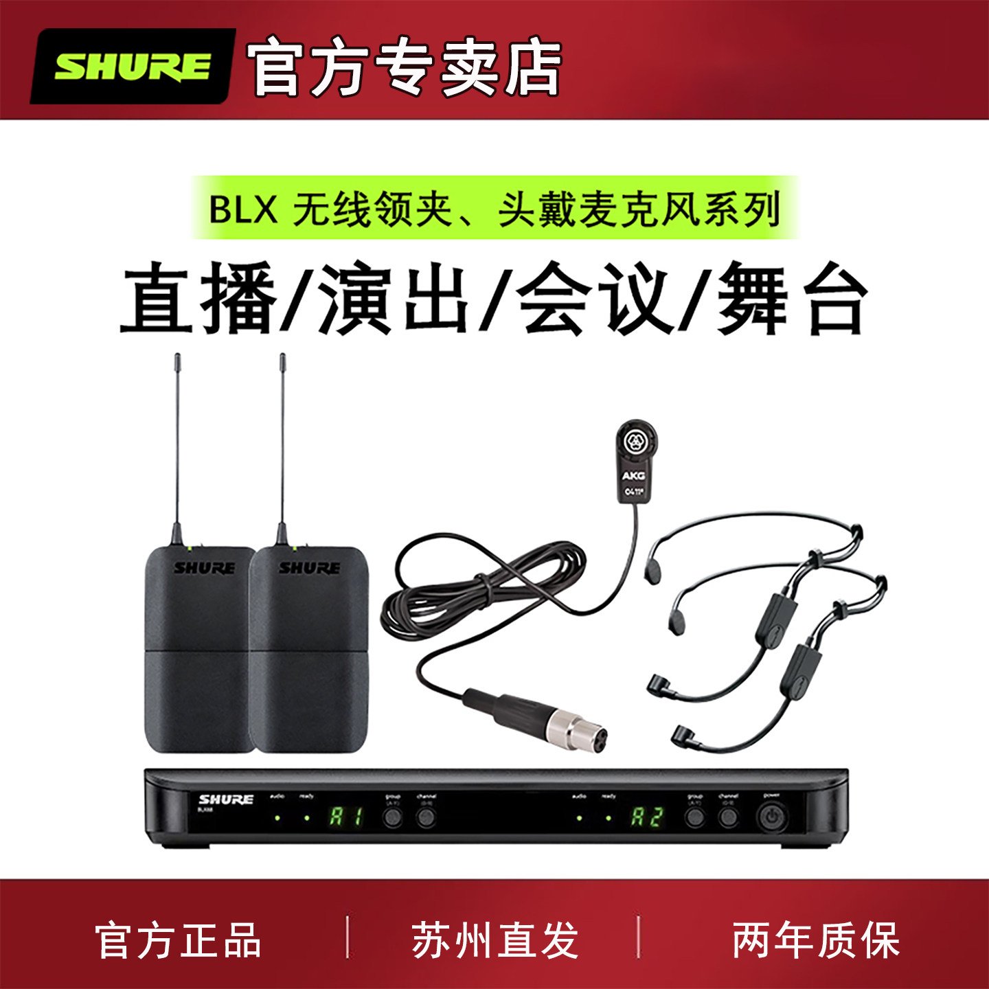 Shure/舒尔 BLX14/188一拖二无线领夹头戴式胸麦克风舞台主持话筒