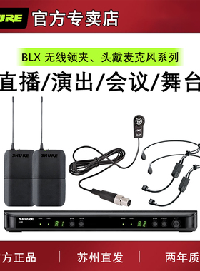 Shure/舒尔 BLX14/188一拖二无线领夹头戴式胸麦克风舞台主持话筒