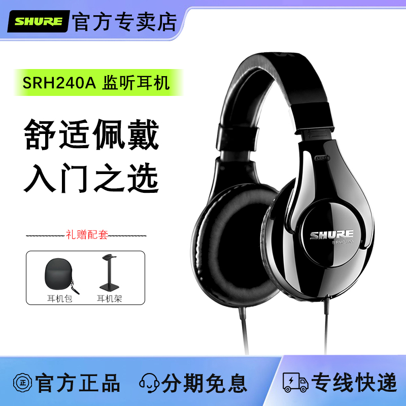 Shure全封闭式专业录音监听耳机