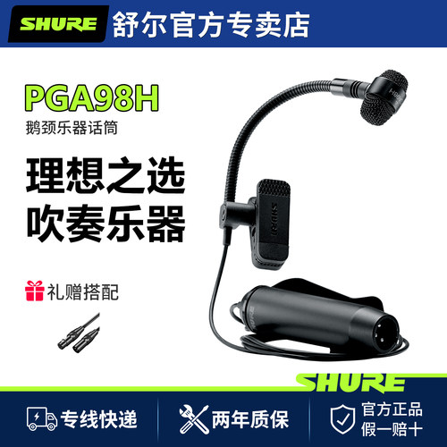 舒尔舞台表演适用于吹奏乐器