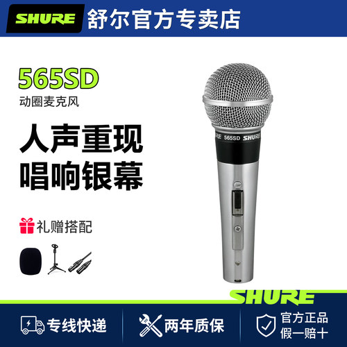 舒尔话筒波西米亚狂想曲麦克风