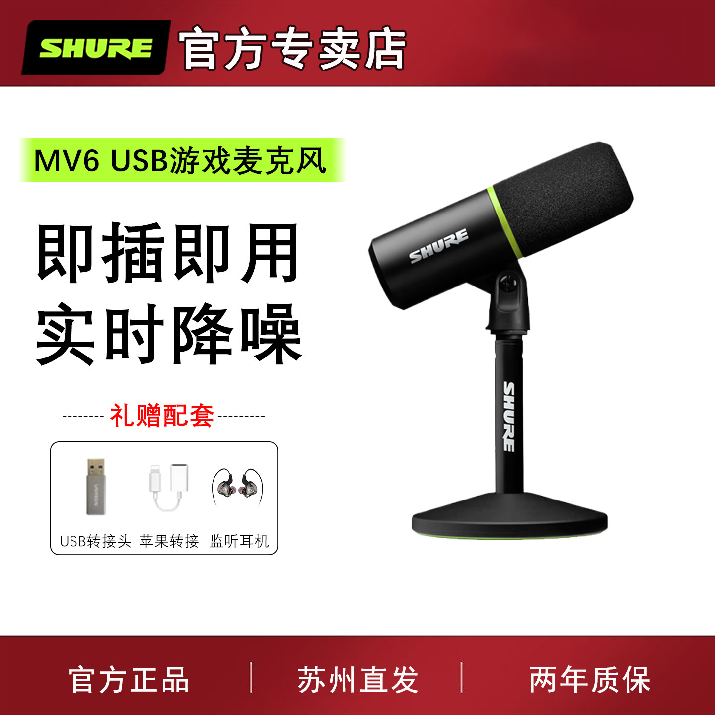 Shure/舒尔 MV6游戏主播麦克风专业录音动圈话筒电竞电脑直播套装