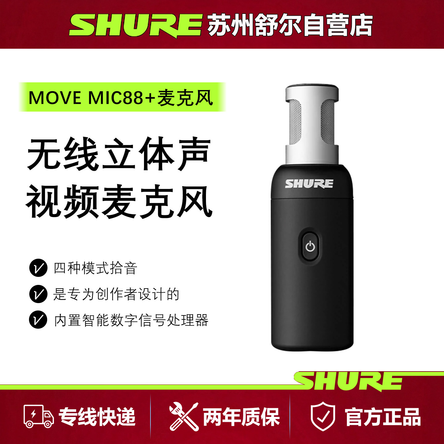 Shure/舒尔 MoveMic 88+无线视频麦克风手机相机录音影视创作话筒