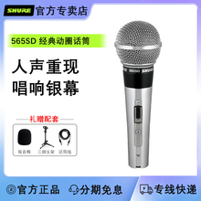 SHURE/舒尔 565SD经典动圈有线话筒舞台演出波西米亚狂想曲麦克风