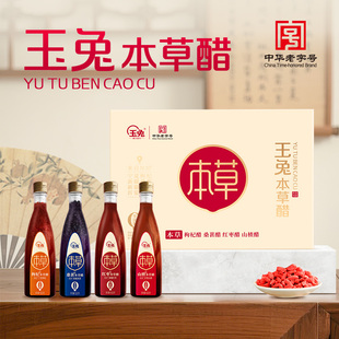 玉兔枸杞醋红枣醋山楂醋桑葚醋本草醋560g直接饮用醋零添加酿造醋