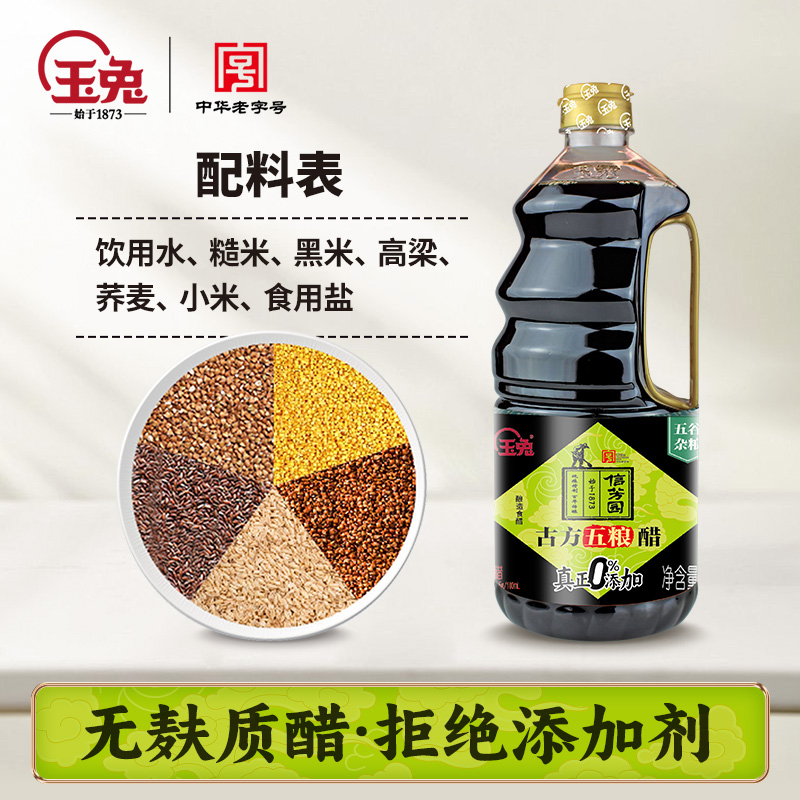 淄博玉兔信芳园零添加五粮醋