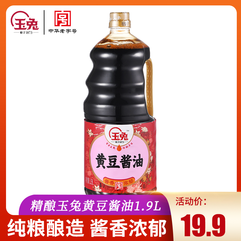 玉兔黄豆酱油1.9L酿造调味品汁调料中华老字号生抽调味料酱油