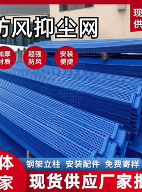 防风抑尘网煤场工地挡风抑尘墙电厂矿场防尘网砂石料厂蓝色防风网