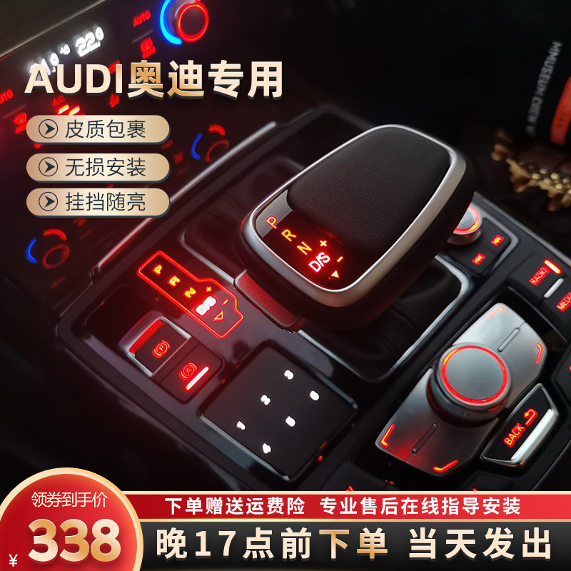 适配奥迪A6LA4LQ5Q7Q3A3RS档杆挂挡手球自动挡排挡头改装电子档把_虎窝淘