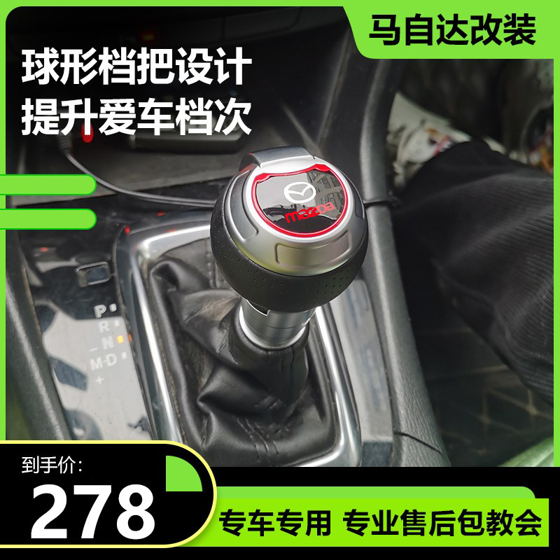 适马自达档把CX5CX4昂克赛拉星骋mx5阿特兹CX8马自达6排挡头改装