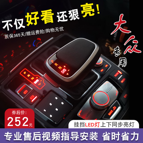 大众改装电子档帕萨特迈腾排挡头