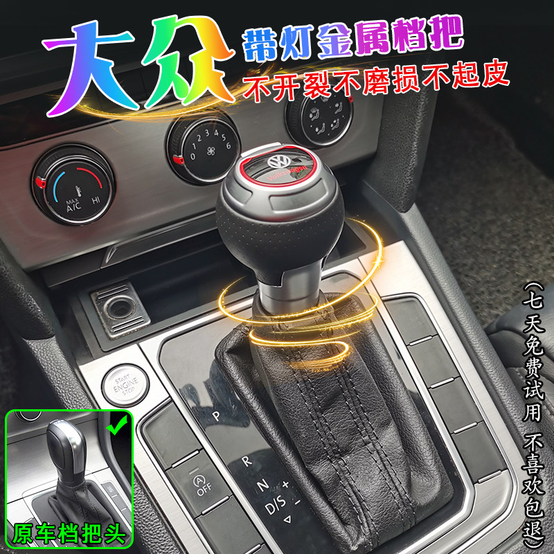 适用大众迈腾挡把改装帕萨特捷达CC途观高尔夫朗逸POLO排挡头改装