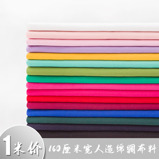 人造棉布料连衣裙衬衫服装布纯色棉绸睡衣面料夏季裤子宝宝衣服布
