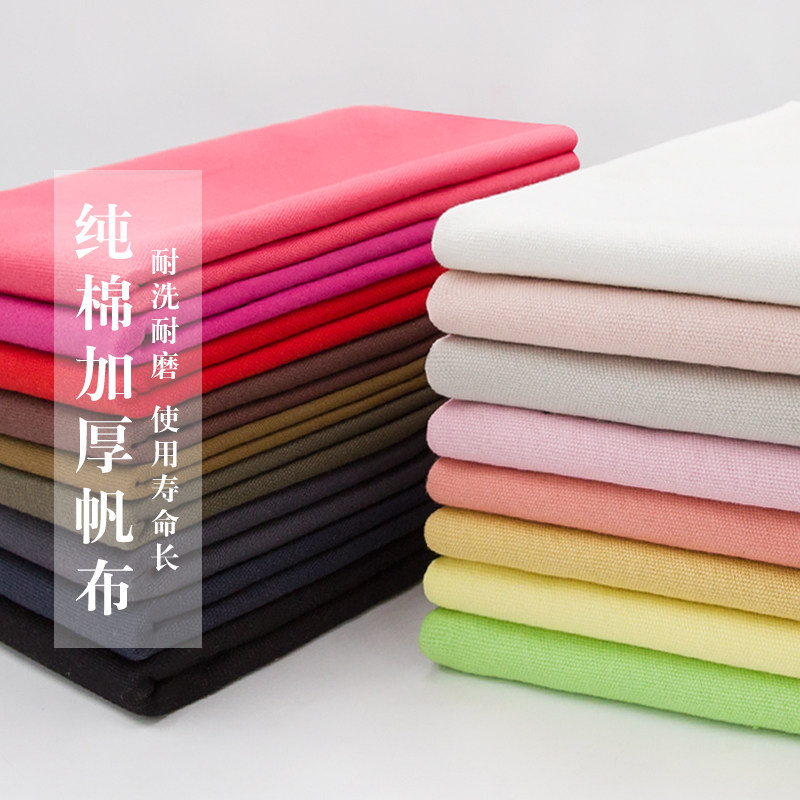 加厚全棉帆布沙发桌布纯棉布料老粗布ins手提袋纯色diy手工包面料