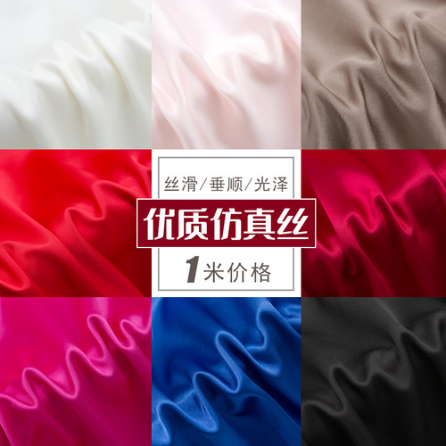 弹力仿真丝布料高档古装汉服面料