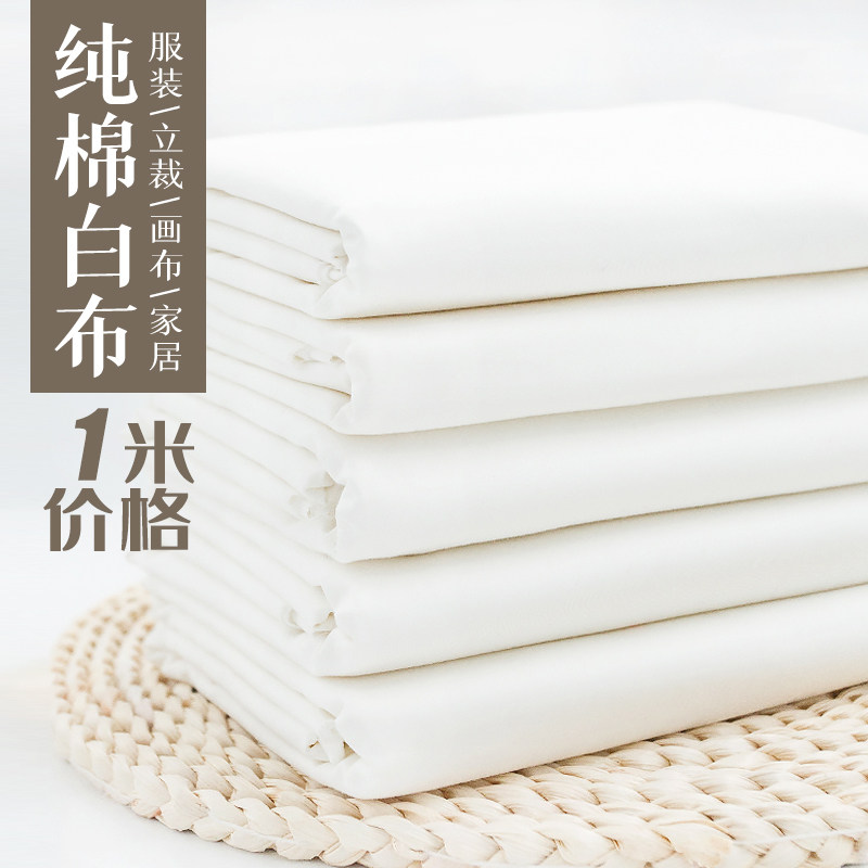 白坯布涤棉纯棉布料全棉画布涂鸦白布胚布服装设计立裁布料背景布,居家布艺,海绵垫/布料/面料/手工diy,淘宝优惠券,粉丝福利购,淘宝优惠卷