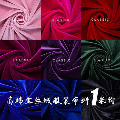 高档金丝绒服装面料连衣裙子布料