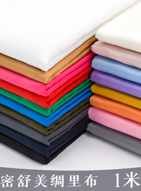 里衬布料防静电里布服装里料大衣夹克外套西装里子内衬舒美绸面料