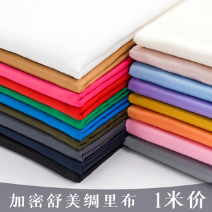 里衬布料防静电里布服装里料大衣夹克外套西装里子内衬舒美绸面料