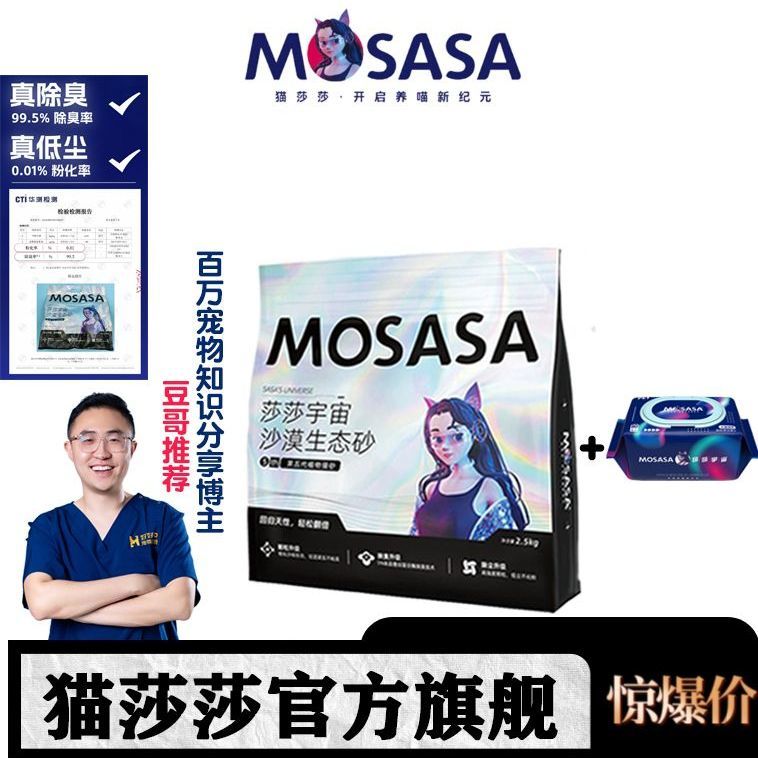 【猫莎莎官旗】猫莎莎木薯砂猫莎莎猫砂生态植物砂除臭不可冲厕所