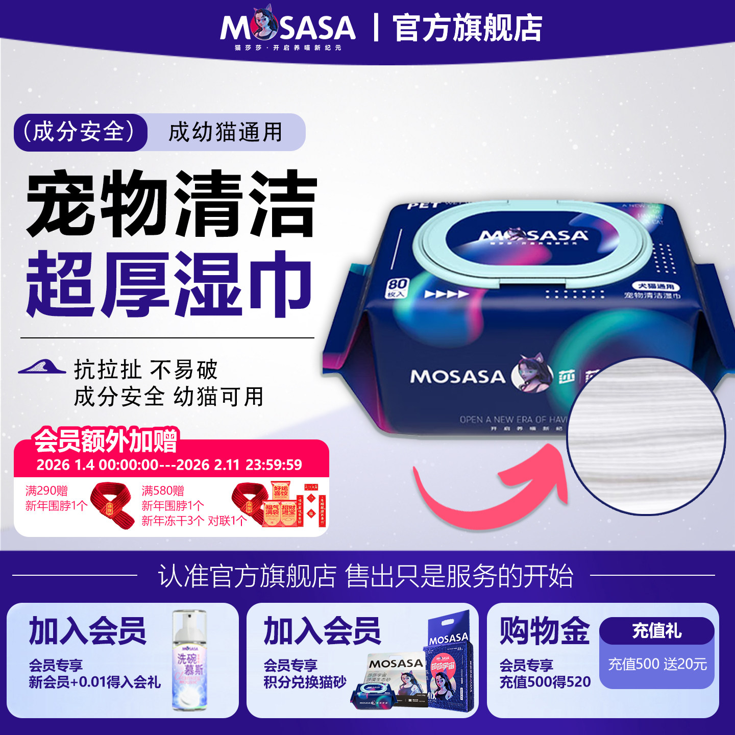 猫莎莎宠物清洁湿巾加厚犬猫通用纯棉无纺布银离子杀菌除臭无酒精,宠物/宠物食品及用品,猫狗湿巾,淘宝优惠券,粉丝福利购,淘宝优惠卷