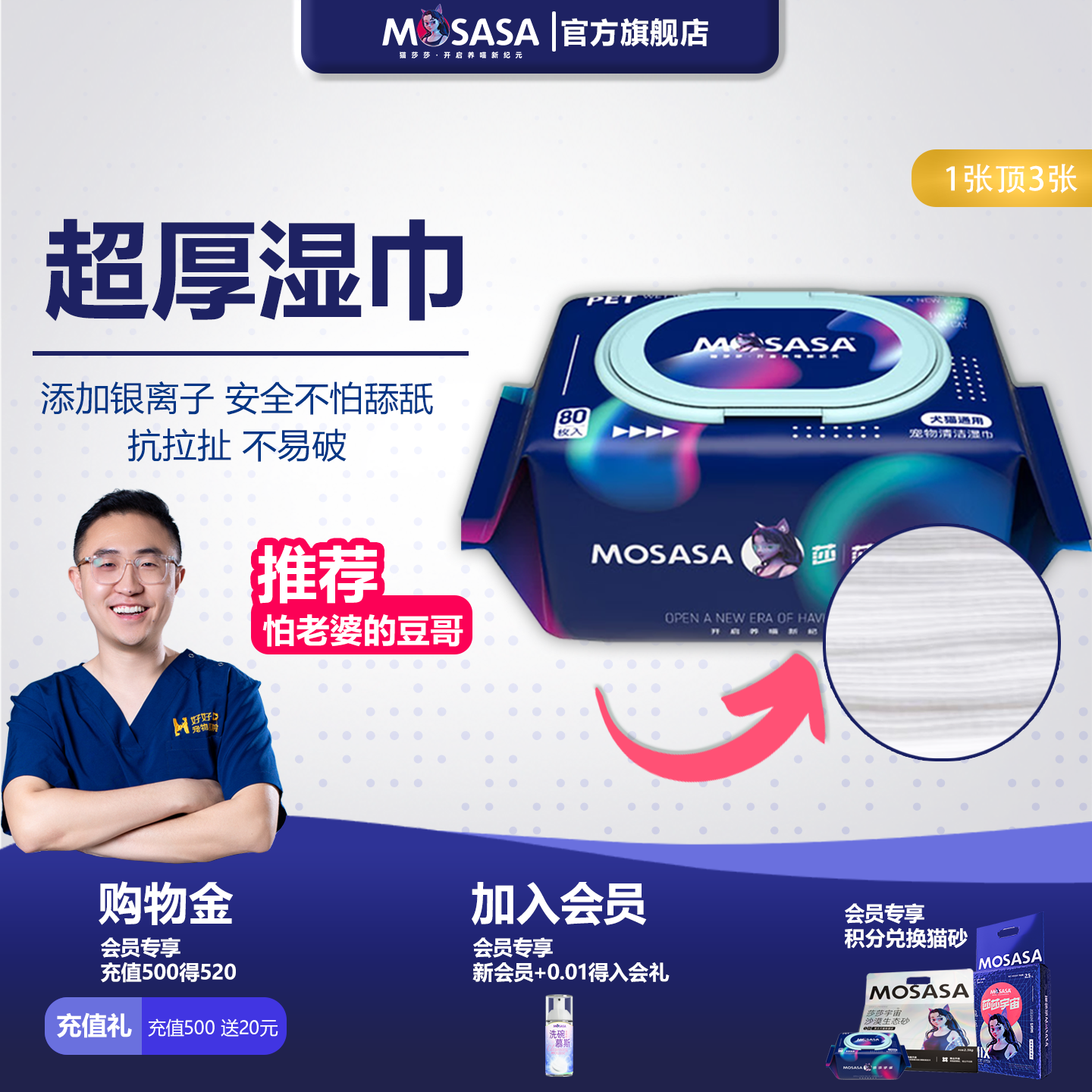 猫莎莎宠物清洁湿巾抑菌亲肤80抽