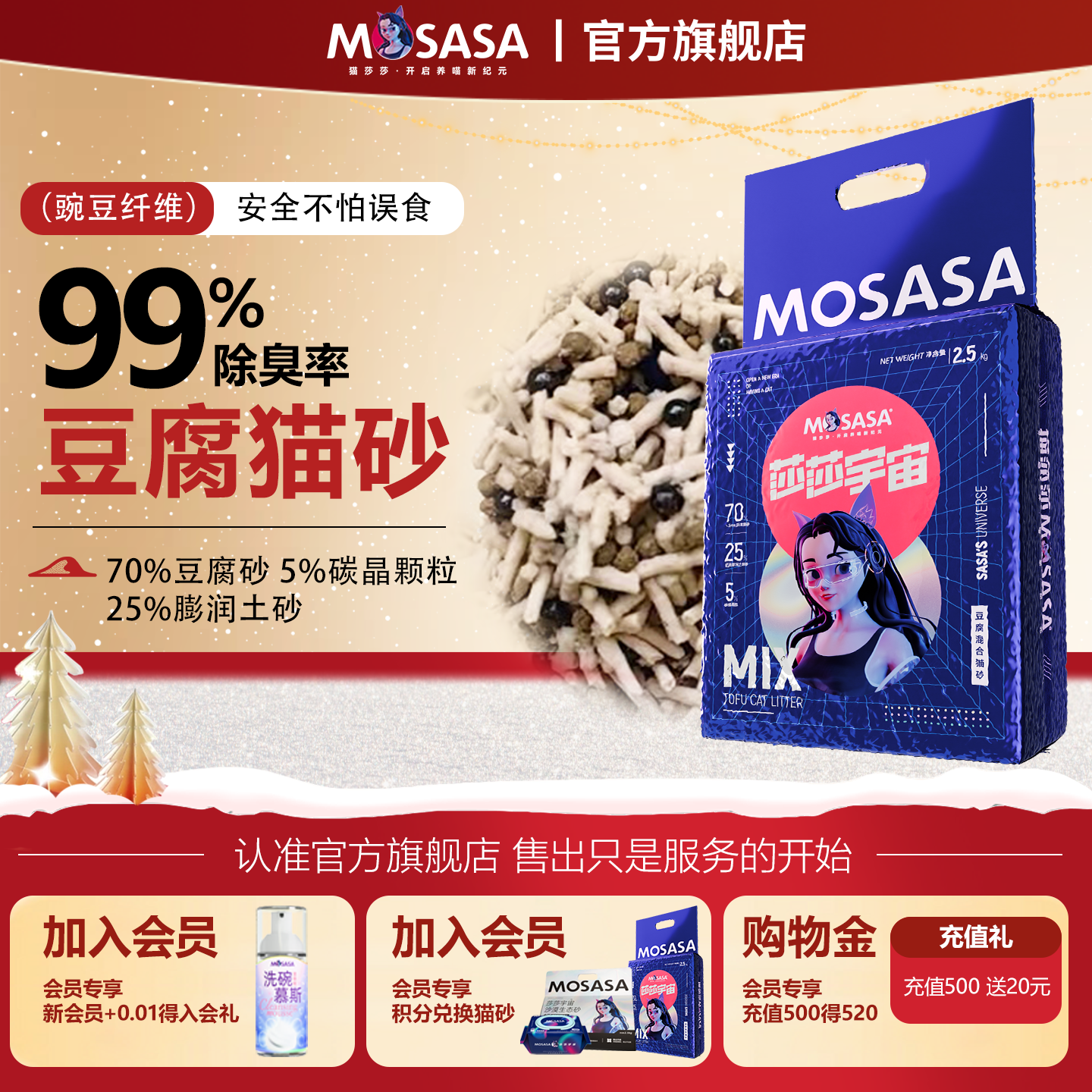 猫莎莎混合猫砂豆腐砂细混合型膨润土除臭低尘莎莎宇宙猫砂包邮