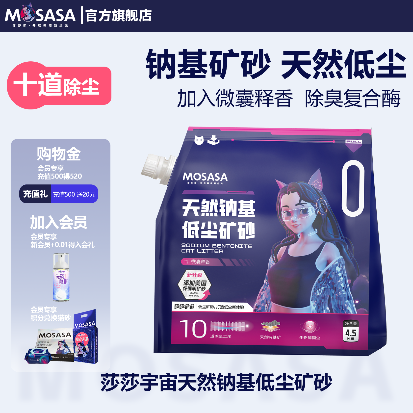 猫莎莎矿砂低尘膨润土