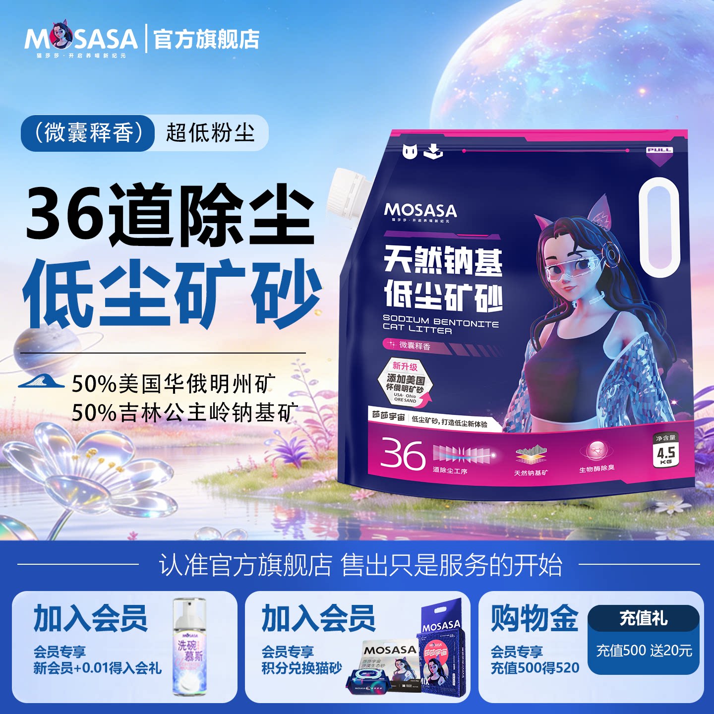 猫莎莎矿砂宇宙猫砂矿石猫砂钠基矿砂吸臭膨润土几近无尘4.5kg