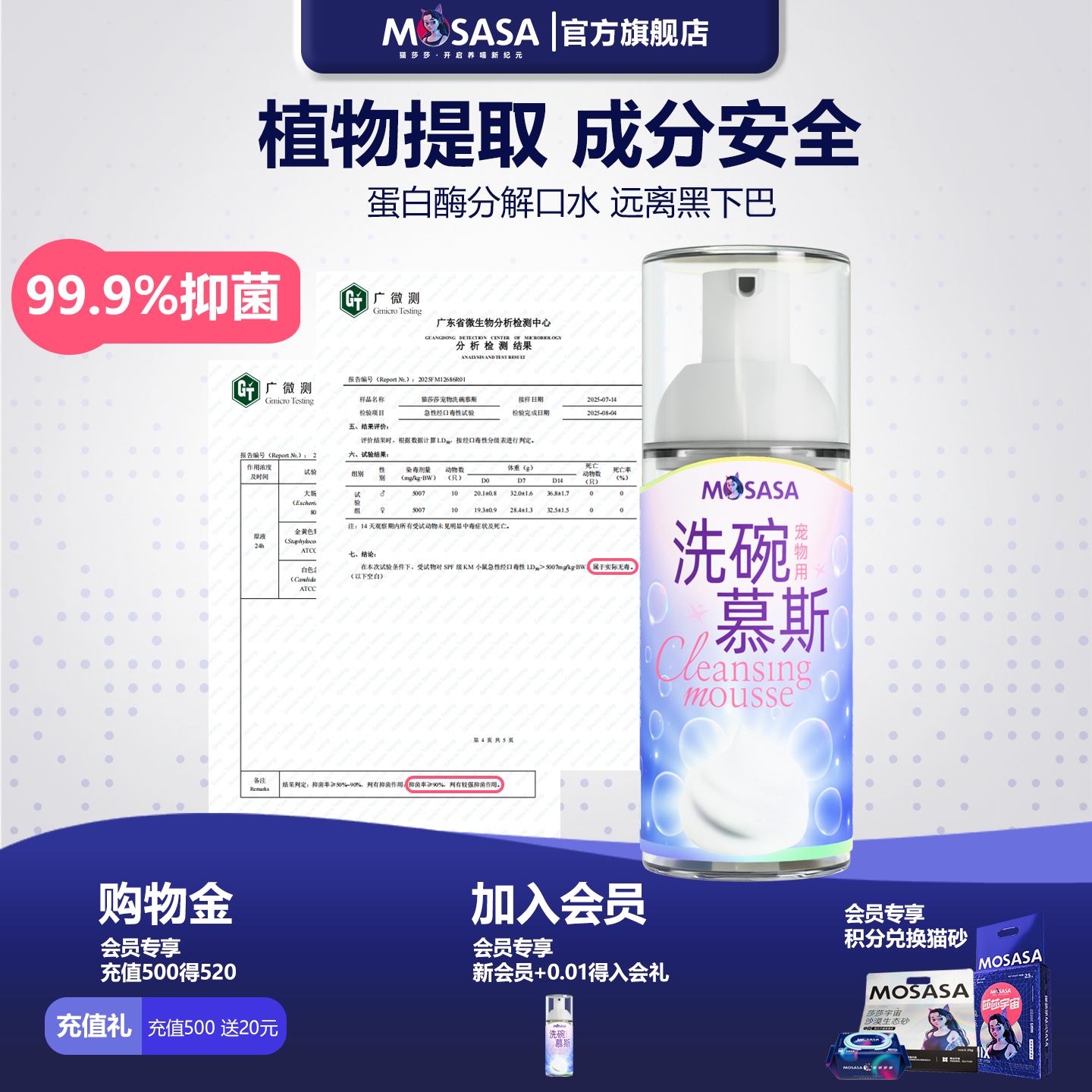 猫莎莎宠物无香洗碗慕斯清洁剂